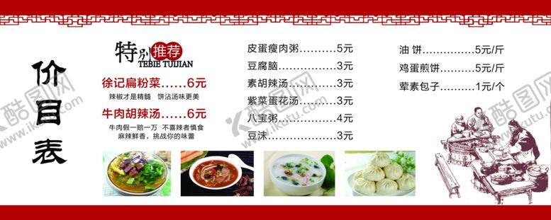 编号：14789206291210598052【酷图网】源文件下载-早餐晚餐价目表展板