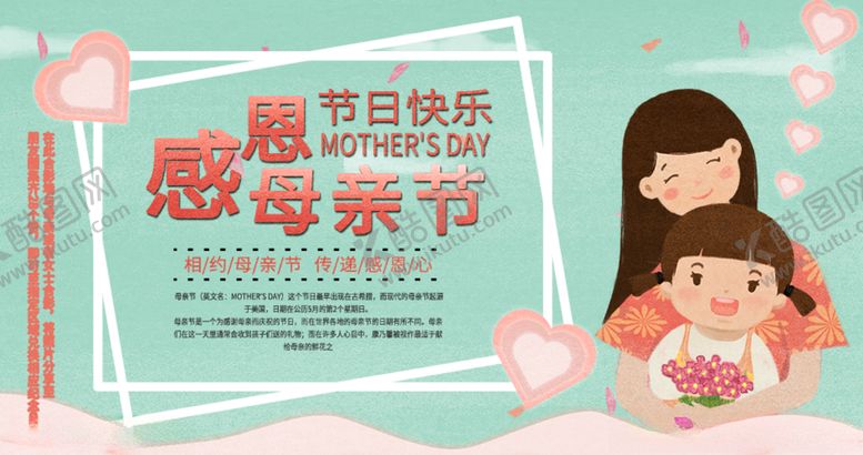 编号：67259709210057252636【酷图网】源文件下载-感恩母亲节