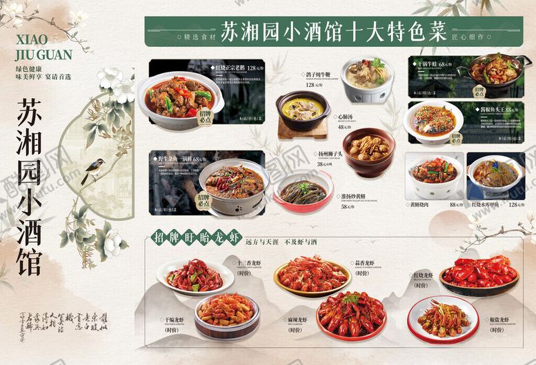 编号：94650311171905392718【酷图网】源文件下载-菜单