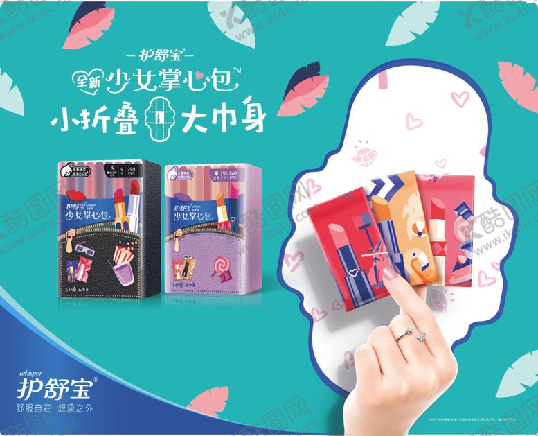 编号：39174309181438444179【酷图网】源文件下载-护舒宝