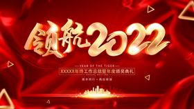 时尚科技2022企业年会展板