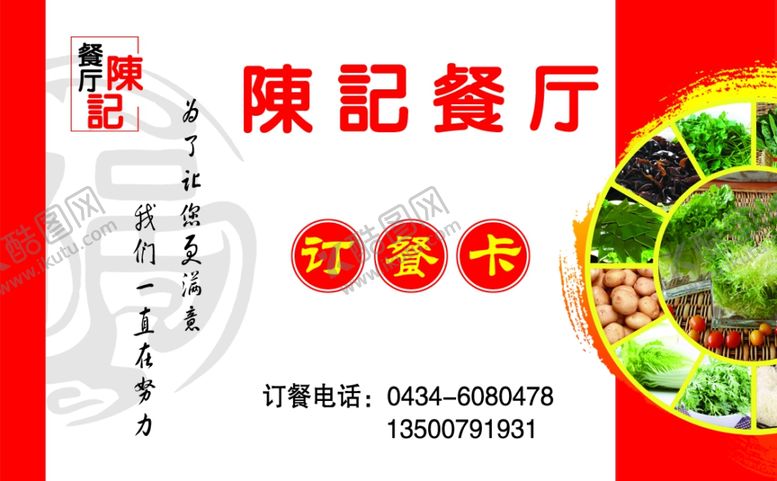 编号：96334109190734112606【酷图网】源文件下载-订餐卡