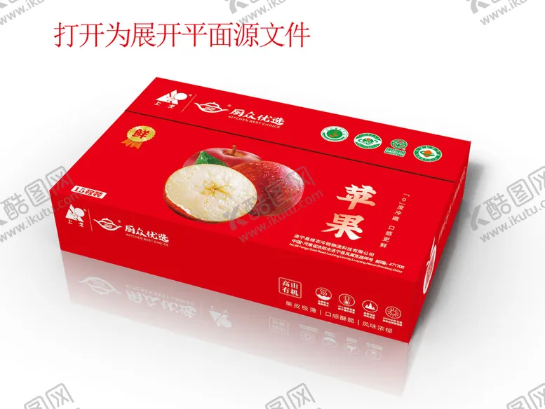 编号：19360509270017469275【酷图网】源文件下载-水果礼盒展开为平面图源文件