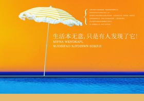 品味人生黄色海洋唯美意境海报