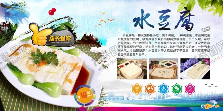 编号：18933310302327331667【酷图网】源文件下载-水豆腐