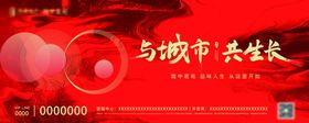 房产围挡红色背景图