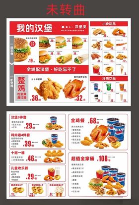 美味炸鸡店菜单展示