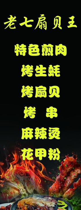 扇贝王