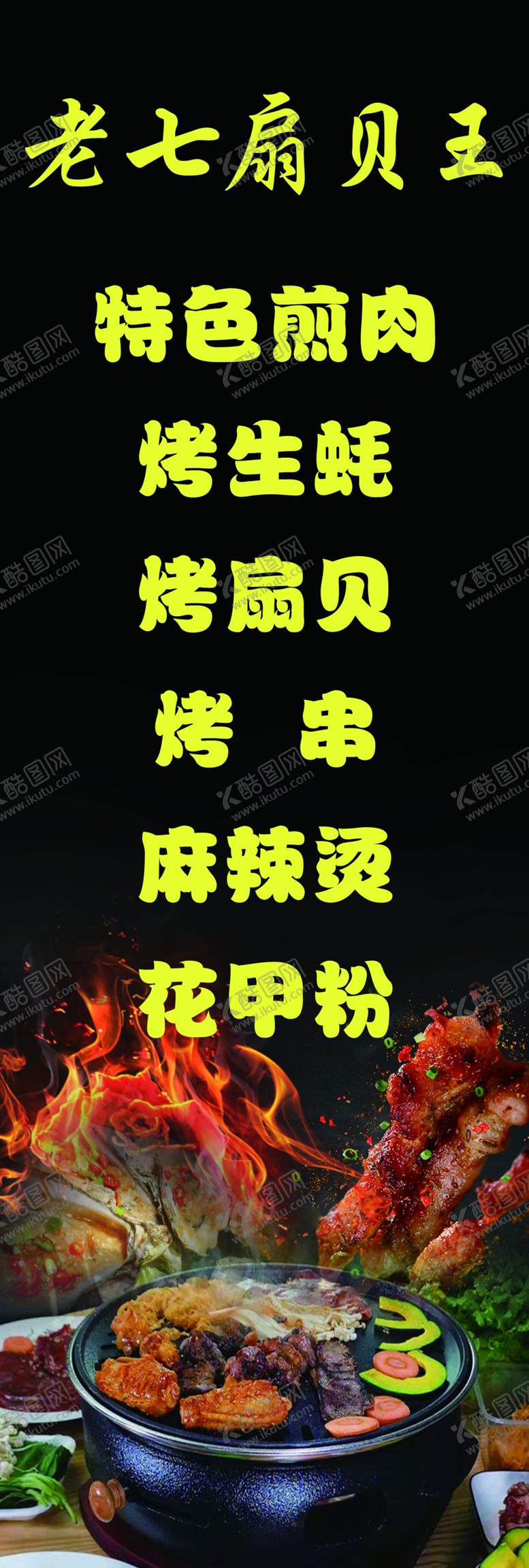 编号：42497206181813266567【酷图网】源文件下载-扇贝王
