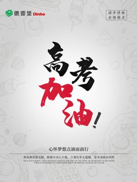 高考加油