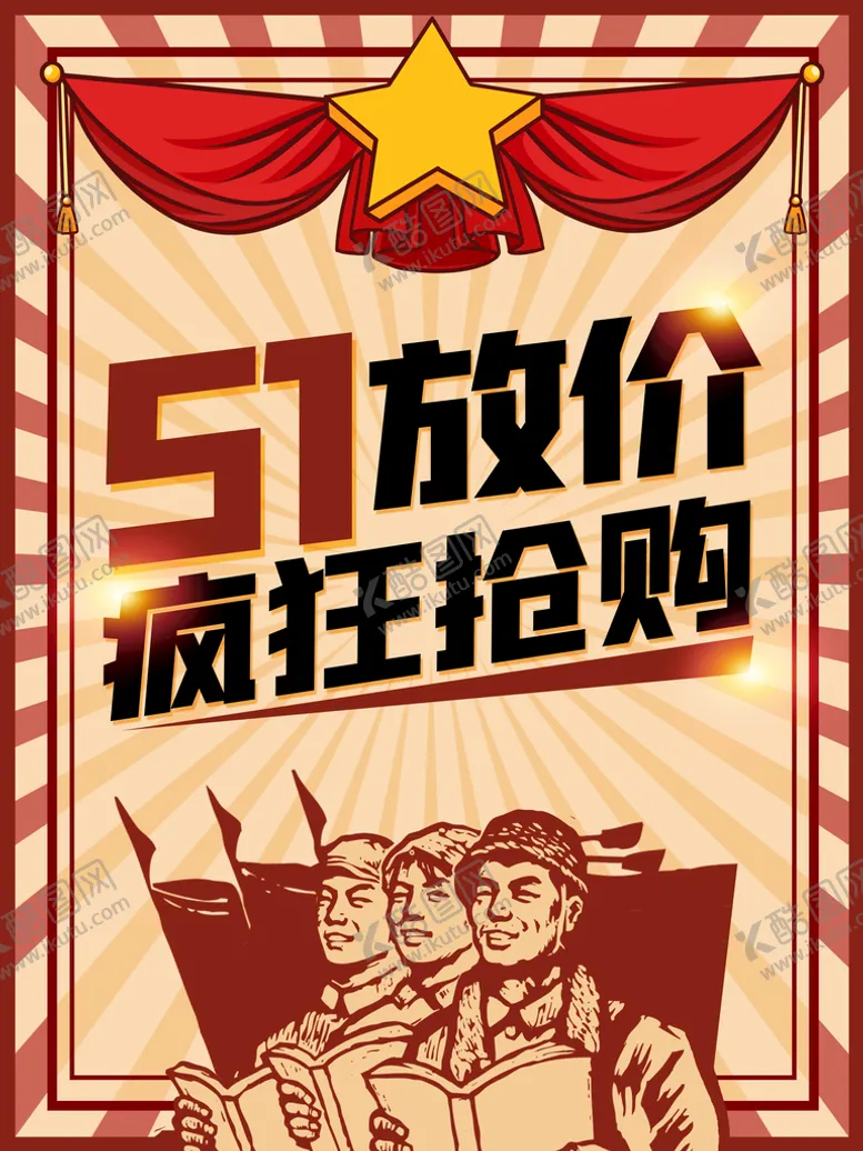 编号：93054209151537571492【酷图网】源文件下载-五一海报
