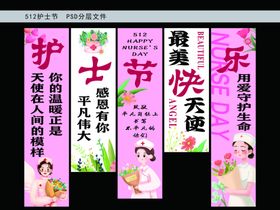 护士节快乐海报