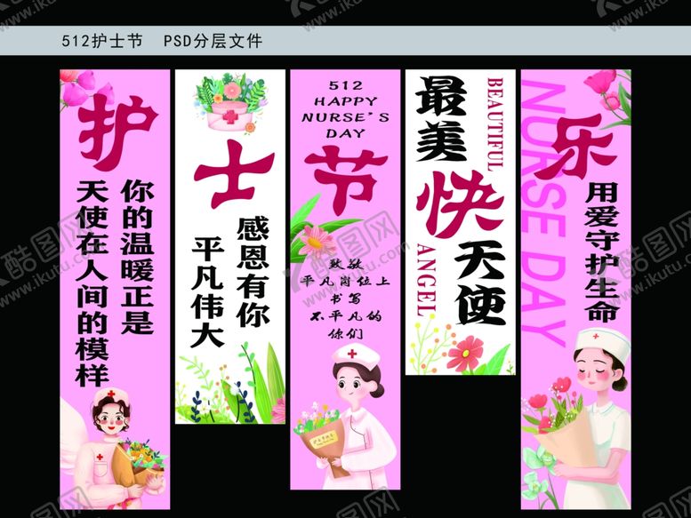 编号：88304006300430418993【酷图网】源文件下载-512护士节快乐