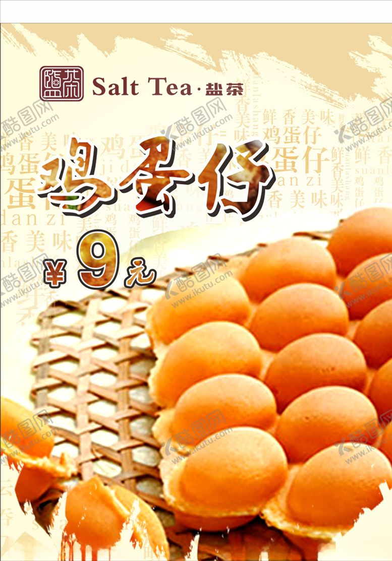 编号：84037610081407385562【酷图网】源文件下载-鸡蛋仔