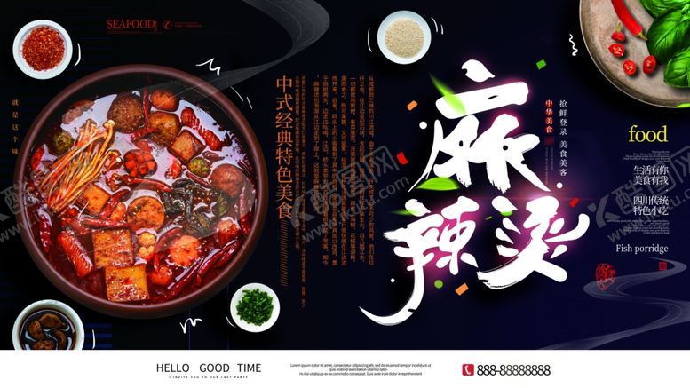 编号：88728309280344185392【酷图网】源文件下载-麻辣烫