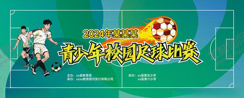 编号：34265601250941028225【酷图网】源文件下载-青少年校园足球运动比赛展板海报