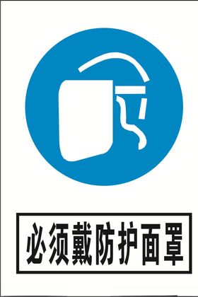防护面罩