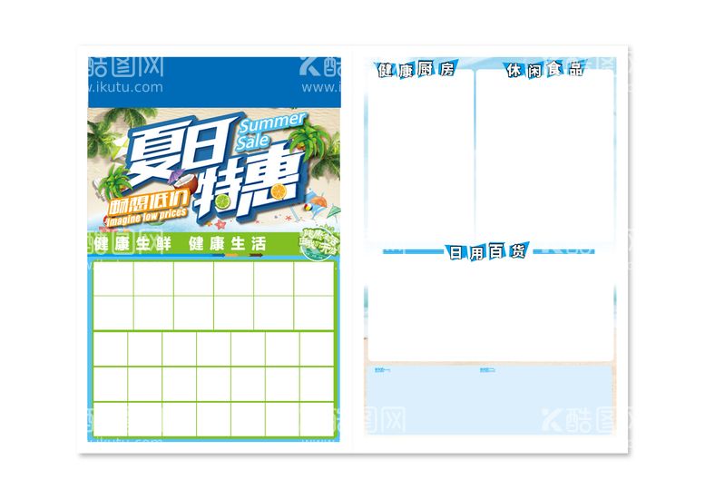 编号：08465710080205271527【酷图网】源文件下载-夏日特惠