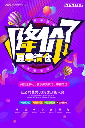 夏季清仓