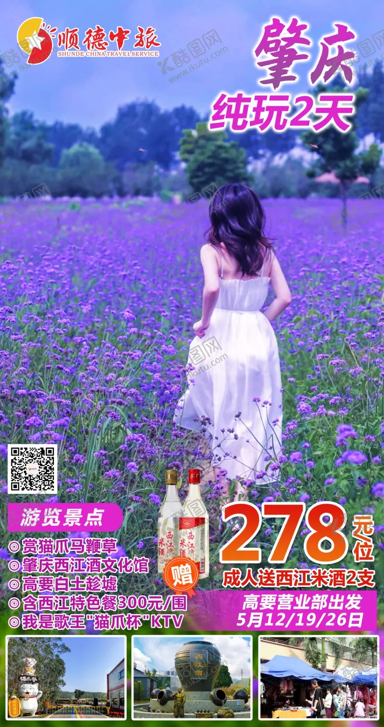 编号：95474810212015079789【酷图网】源文件下载-旅游海报图片