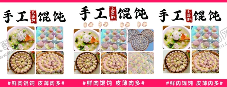 编号：56957302221320404243【酷图网】源文件下载-手工馄饨