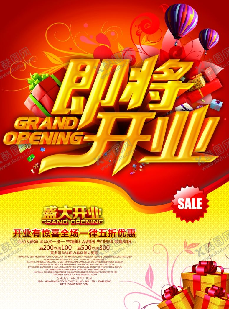 编号：85619305060106245604【酷图网】源文件下载-超市海报