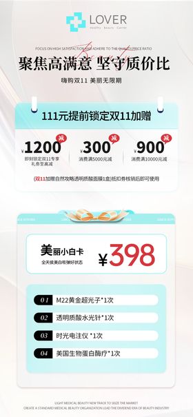 美业卡项海报设计