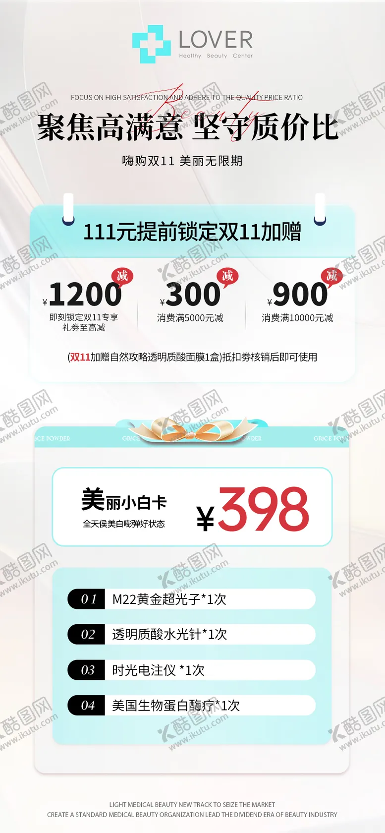 编号：56498811071903224665【酷图网】源文件下载-美业卡项海报设计
