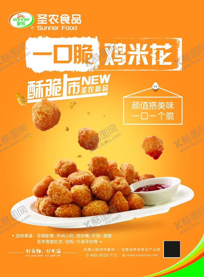 编号：13821910101006278757【酷图网】源文件下载-食品海报食品绿色简洁高