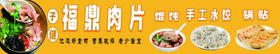 福鼎肉片