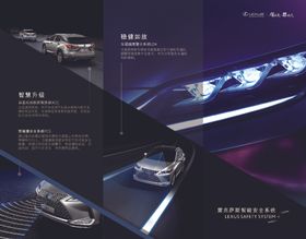 雷克萨斯智能安全系统