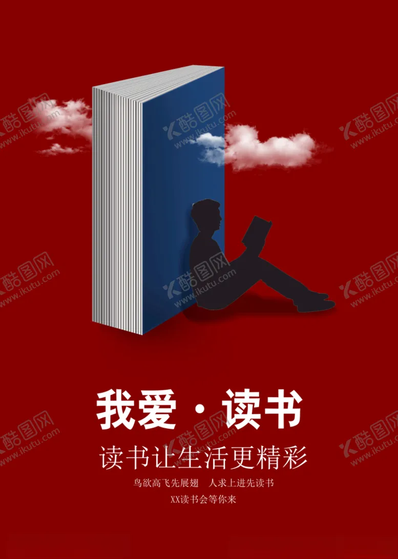 编号：73333806240855355746【酷图网】源文件下载-我爱读书