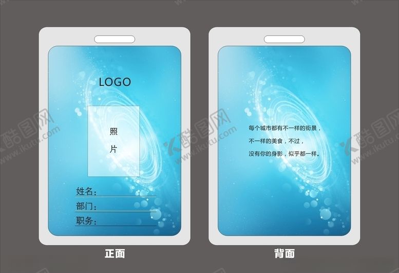 编号：33806011011957072487【酷图网】源文件下载-工作证