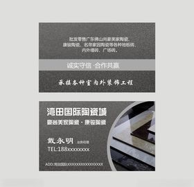 湾田国际陶瓷销售名片