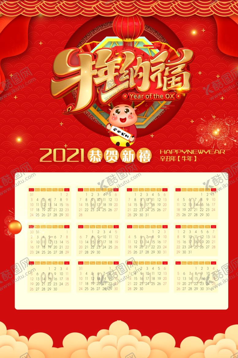 编号：70347409171838348506【酷图网】源文件下载-2021日历