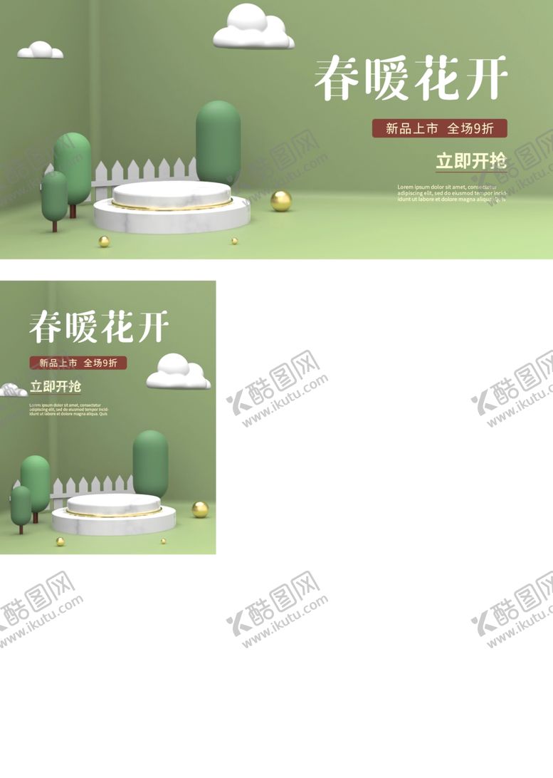 编号：73841605042159293206【酷图网】源文件下载-春暖花开海报