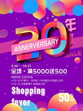 20年活动广告