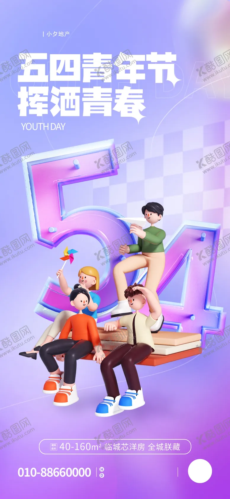 编号：71417404101215252050【酷图网】源文件下载-五四青年节图片