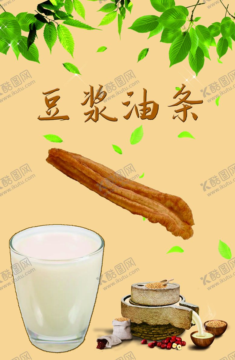 编号：17302411202246022142【酷图网】源文件下载-豆浆油条