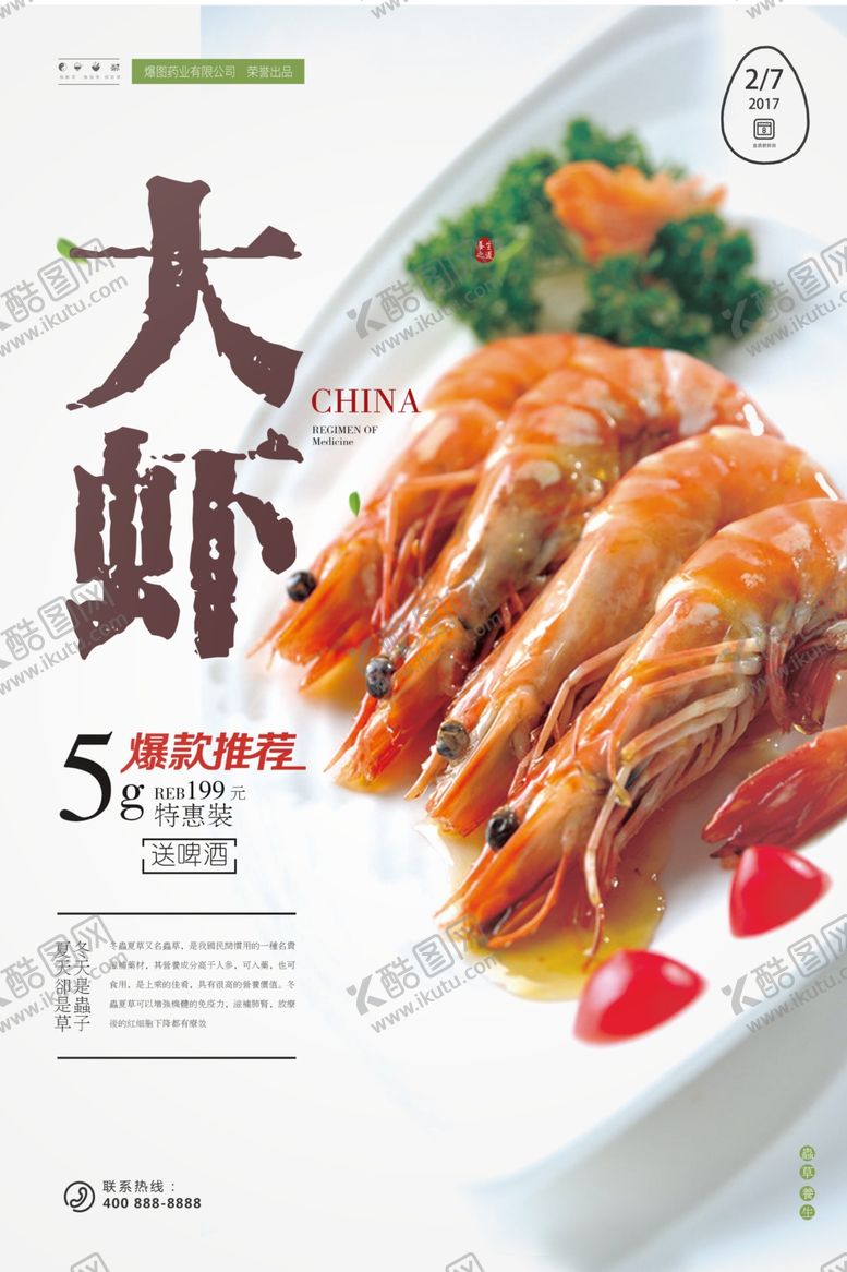虾摄影传统美食海鲜