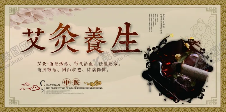 编号：23544311301620137576【酷图网】源文件下载-艾炙