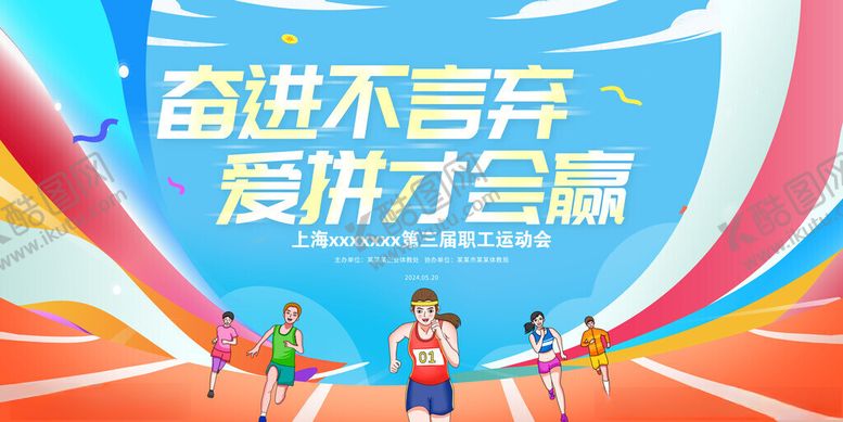 编号：31838311171324395275【酷图网】源文件下载-运动会展板