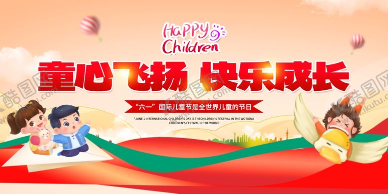 编号：84681006291857203911【酷图网】源文件下载-儿童节