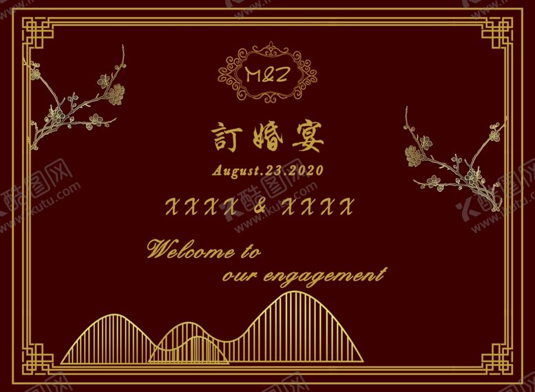 编号：50845609291326226233【酷图网】源文件下载-订婚宴