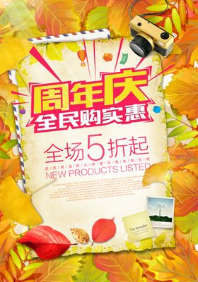 秋季促销宣传