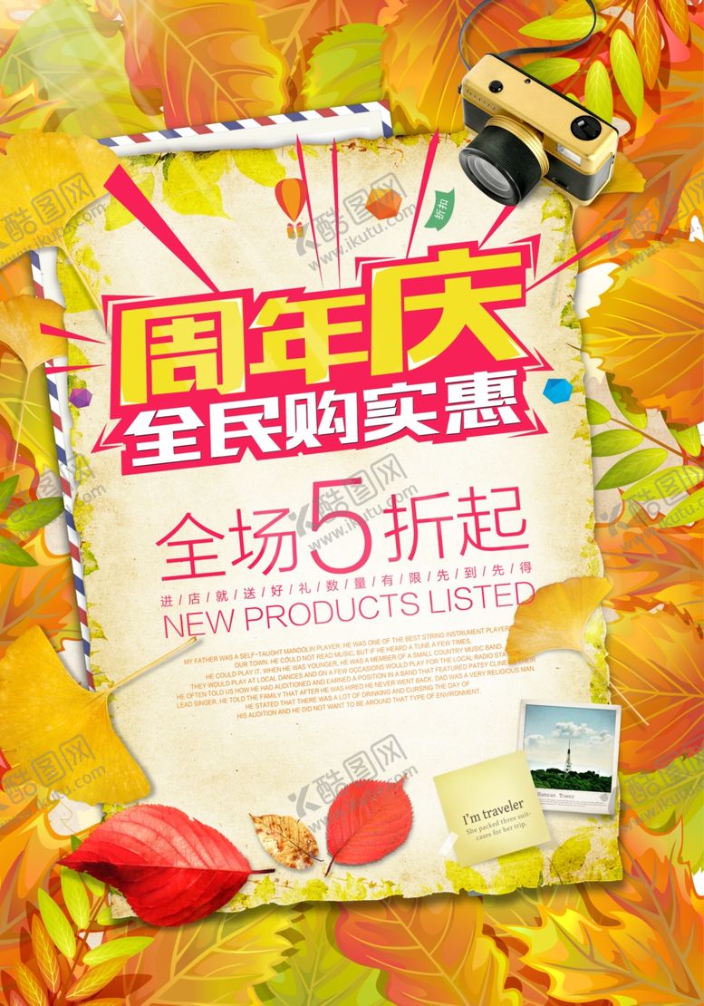 编号：32031807130825297320【酷图网】源文件下载-秋季促销宣传