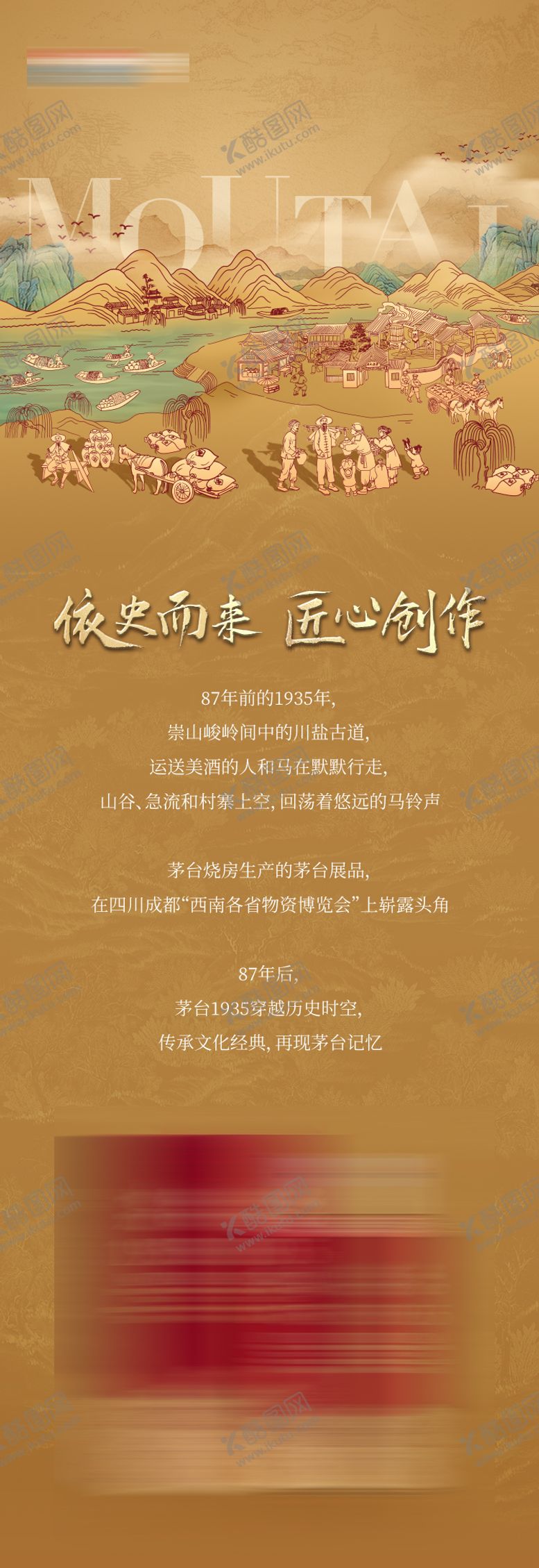 编号：82661810030421488292【酷图网】源文件下载-白酒自媒体长图