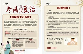 冬病夏治三伏贴海报单页