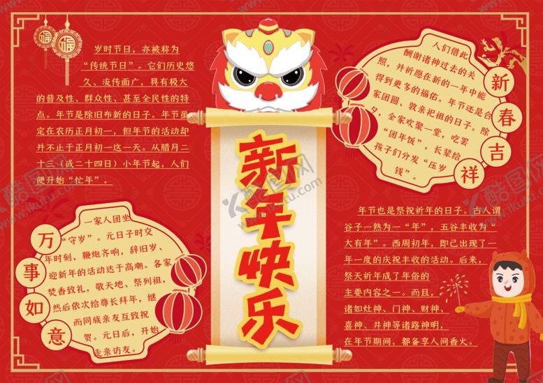 编号：69206410221809542176【酷图网】源文件下载-春节小报