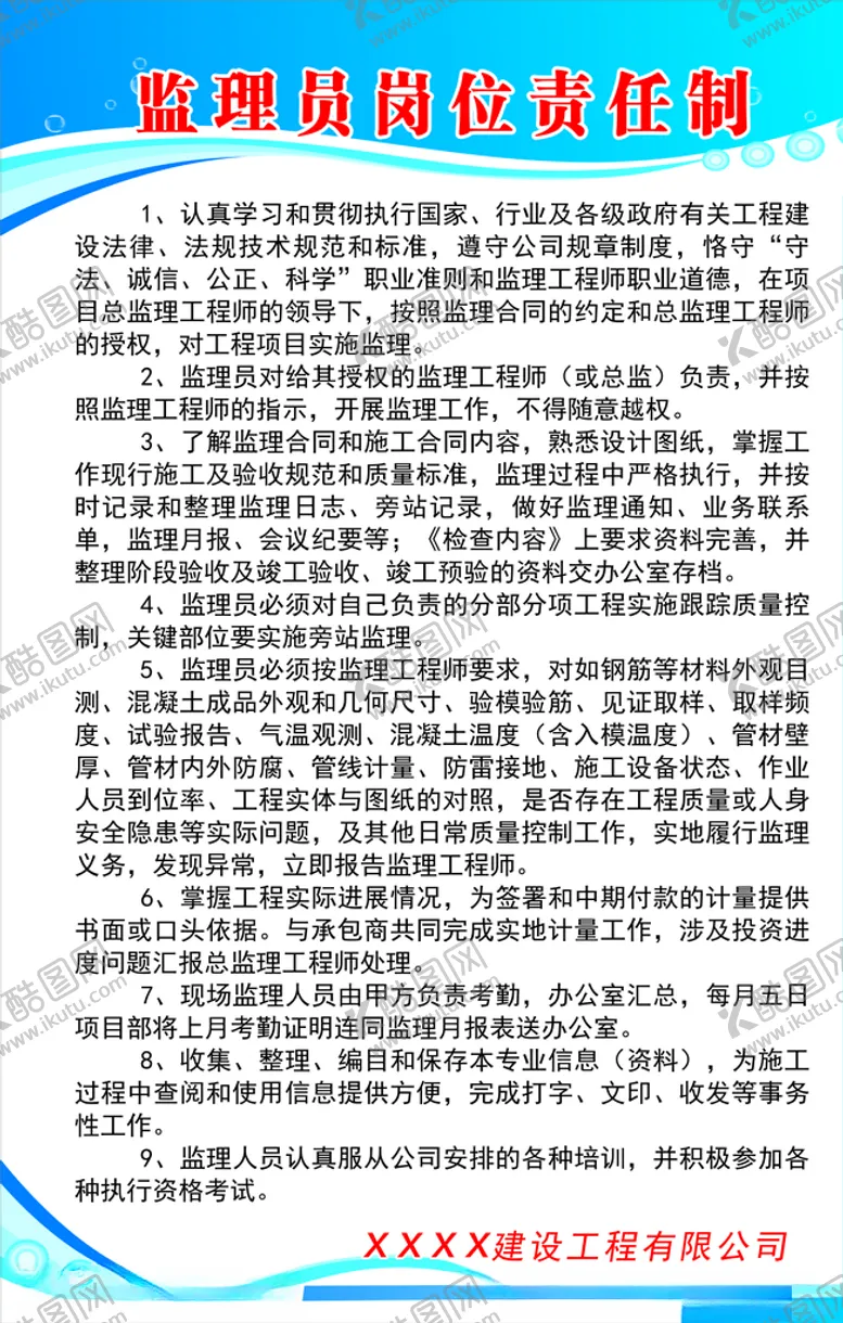 编号：62000706271006429222【酷图网】源文件下载-监理员岗位职责